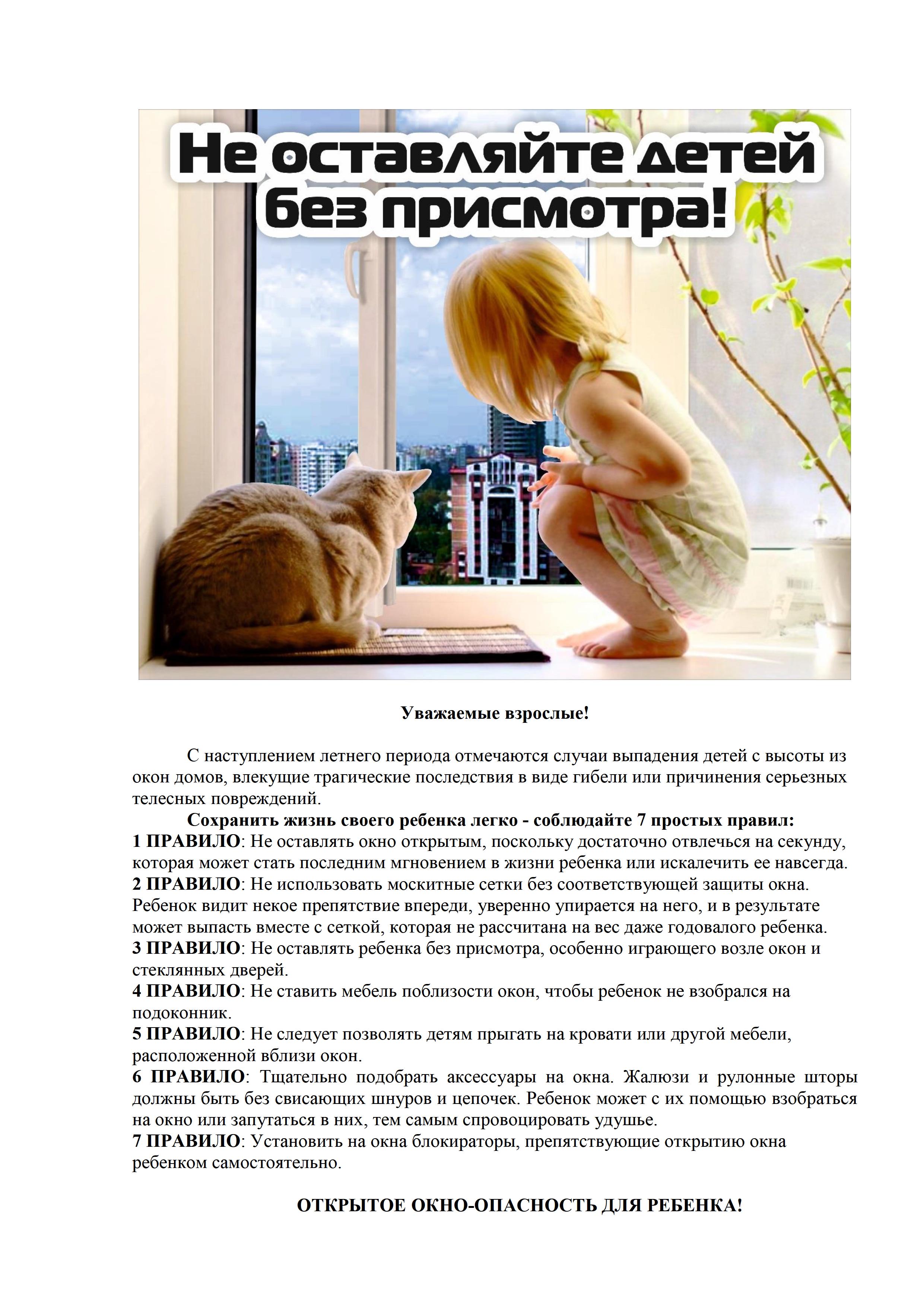 Листовка + Дети без присмотра.jpg